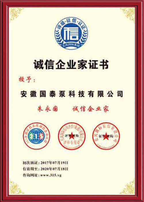 诚信企业家证书